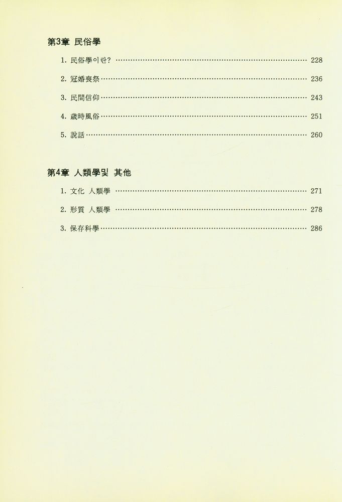 『博物館特設講座敎材 - 韓國傳統文化(박물관특설강좌교재 - 한국전통문화)』 3