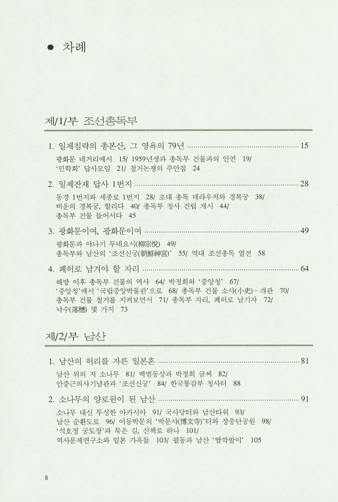 『서울시내 일제유산답사기』 2