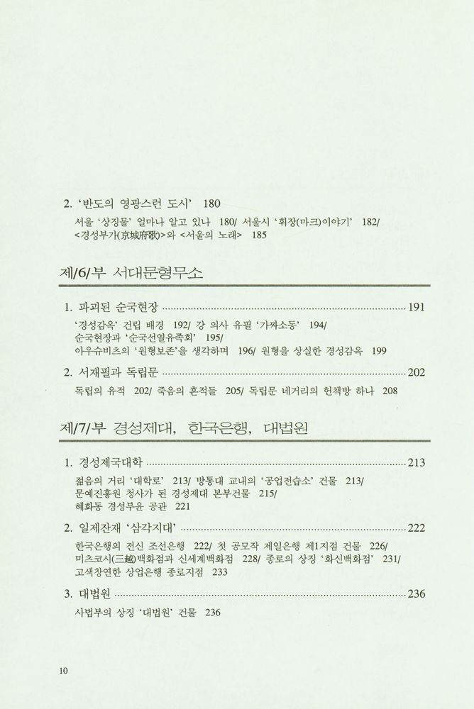 『서울시내 일제유산답사기』 4