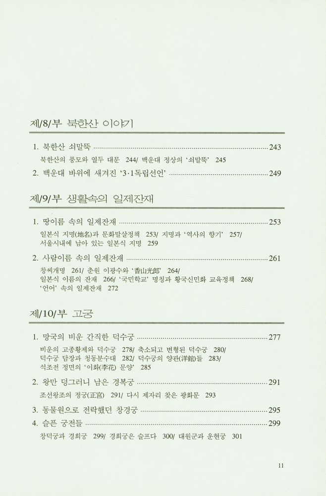 『서울시내 일제유산답사기』 5