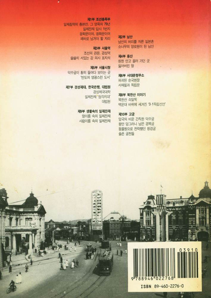 『서울시내 일제유산답사기』 6