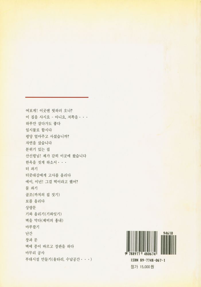 『집짓는 이야기 : 요철요(凹凸凹)』 6