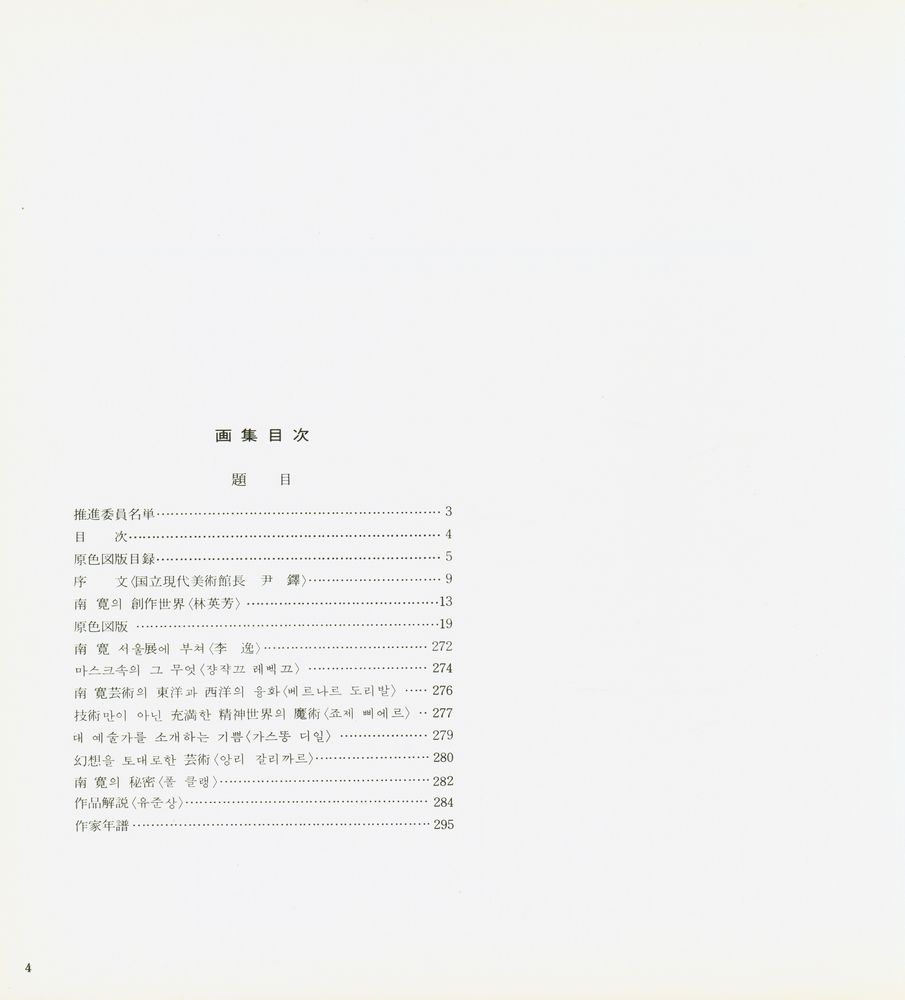 《南寬展(남관전)》도록 『南寬画集(남관화집)』 2