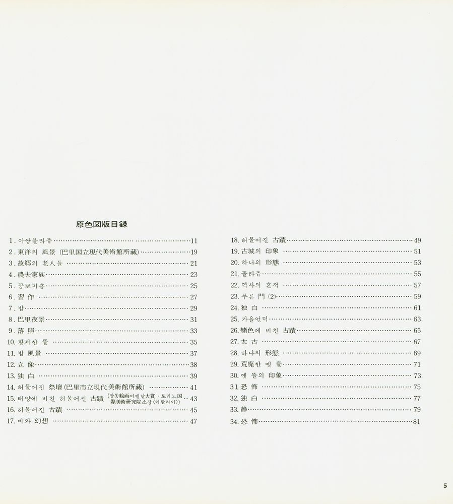 《南寬展(남관전)》도록 『南寬画集(남관화집)』 3