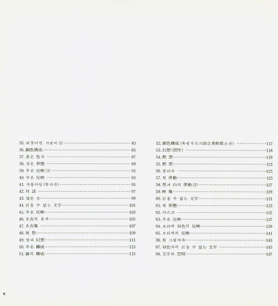 《南寬展(남관전)》도록 『南寬画集(남관화집)』 4