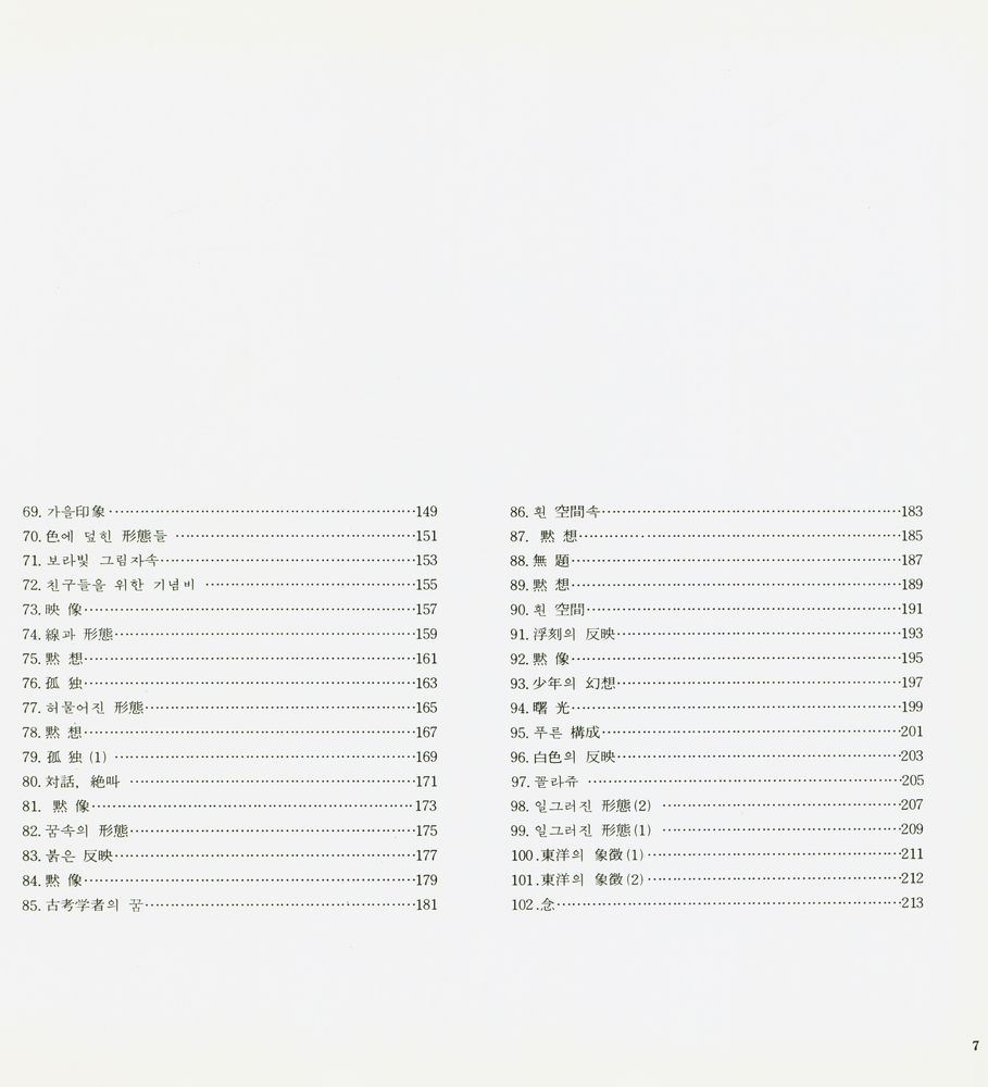 《南寬展(남관전)》도록 『南寬画集(남관화집)』 5