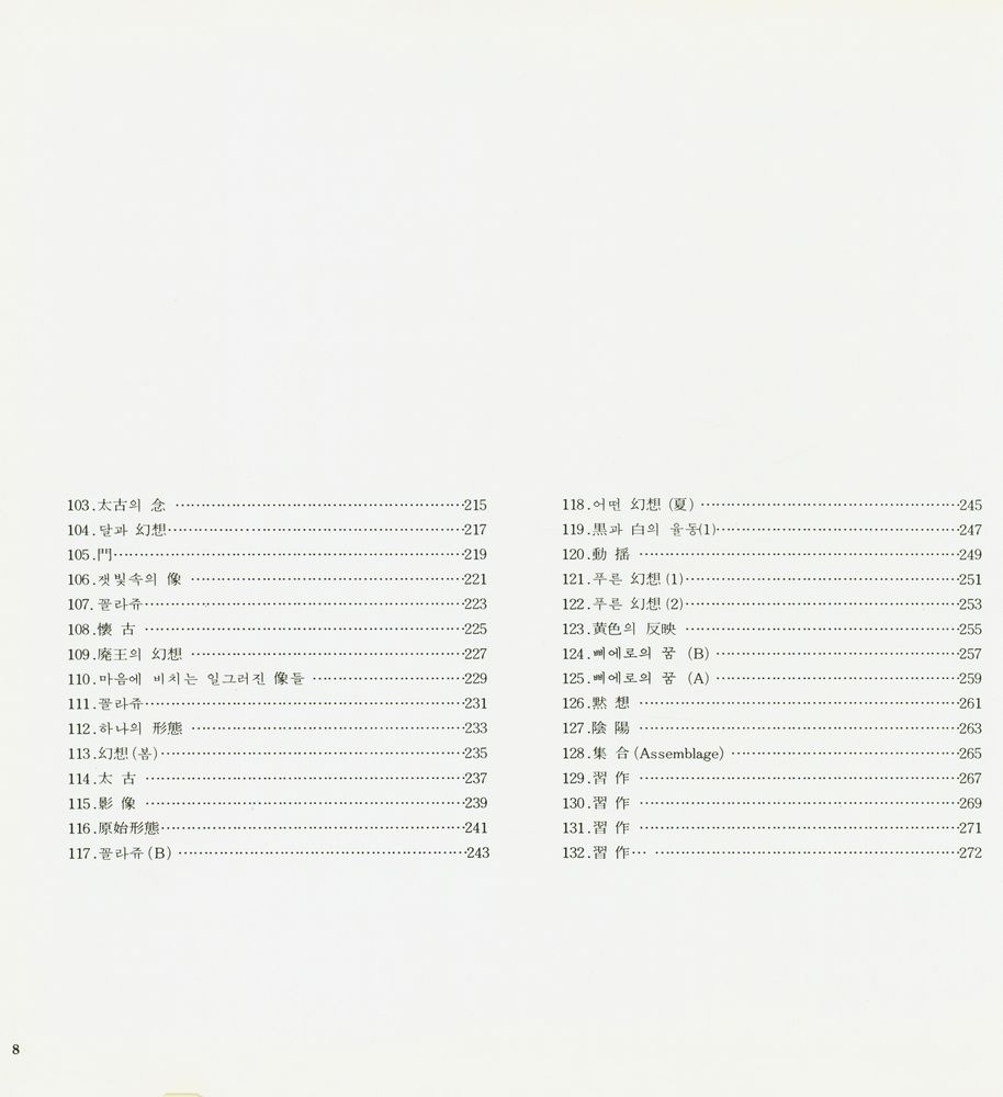 《南寬展(남관전)》도록 『南寬画集(남관화집)』 6