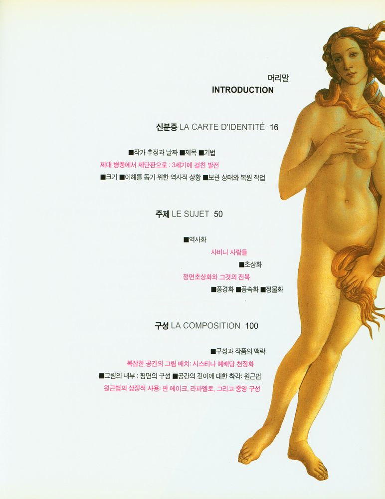 『그림, 그 내밀한 세계의 문을 열다 : ART OF PAINTING』 2