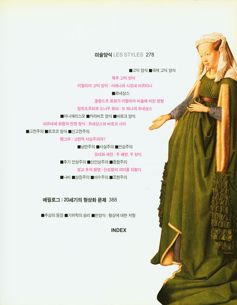 『그림, 그 내밀한 세계의 문을 열다 : ART OF PAINTING』 4