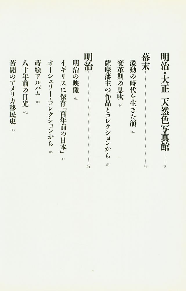 『読者所蔵「古い写真」館 : 幕末から昭和へ』 2