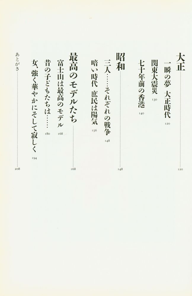 『読者所蔵「古い写真」館 : 幕末から昭和へ』 3