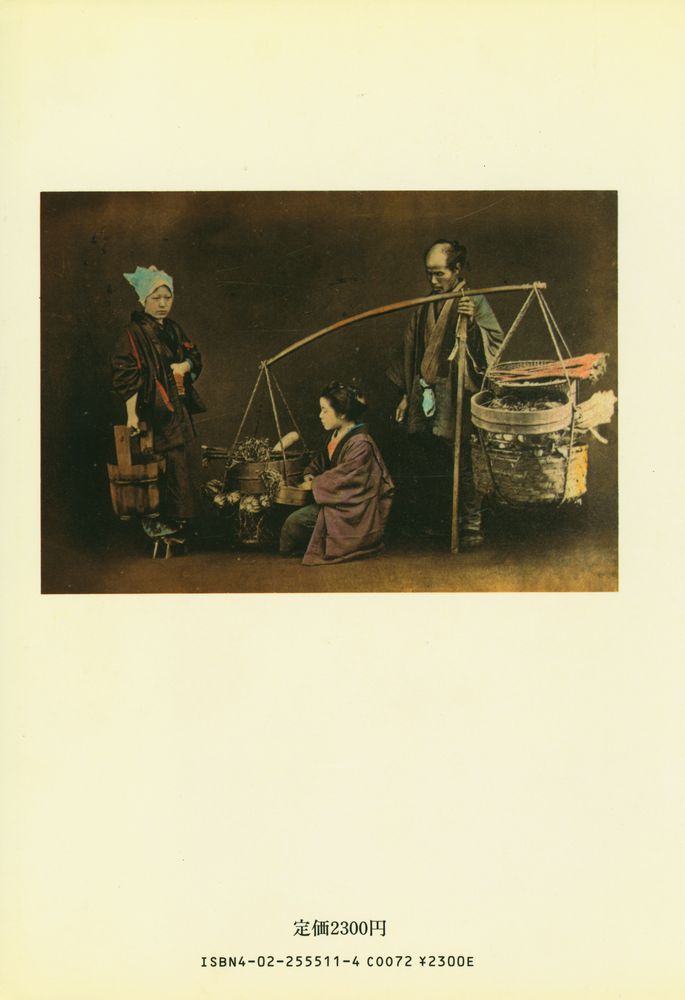 『読者所蔵「古い写真」館 : 幕末から昭和へ』 4