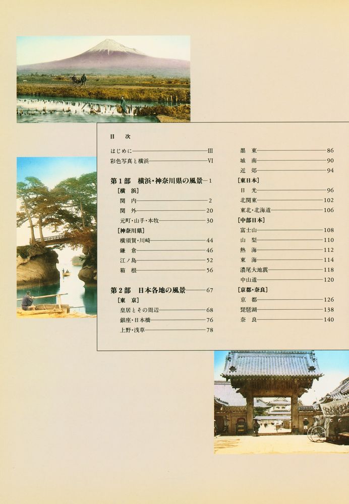 『彩色アルバ厶 明治の曰本<横浜写真>の世界』 2