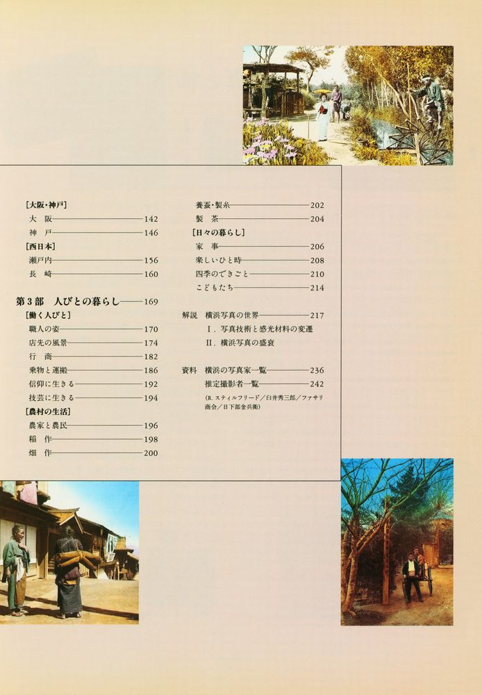 『彩色アルバ厶 明治の曰本<横浜写真>の世界』 3