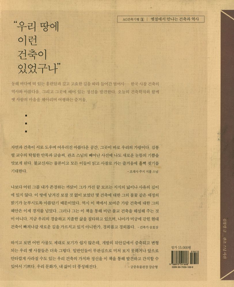 『AG건축기행 1 - 옛절에서 만나는 건축과 역사 : 가보고 싶은 곳 머물고 싶은 곳』 4