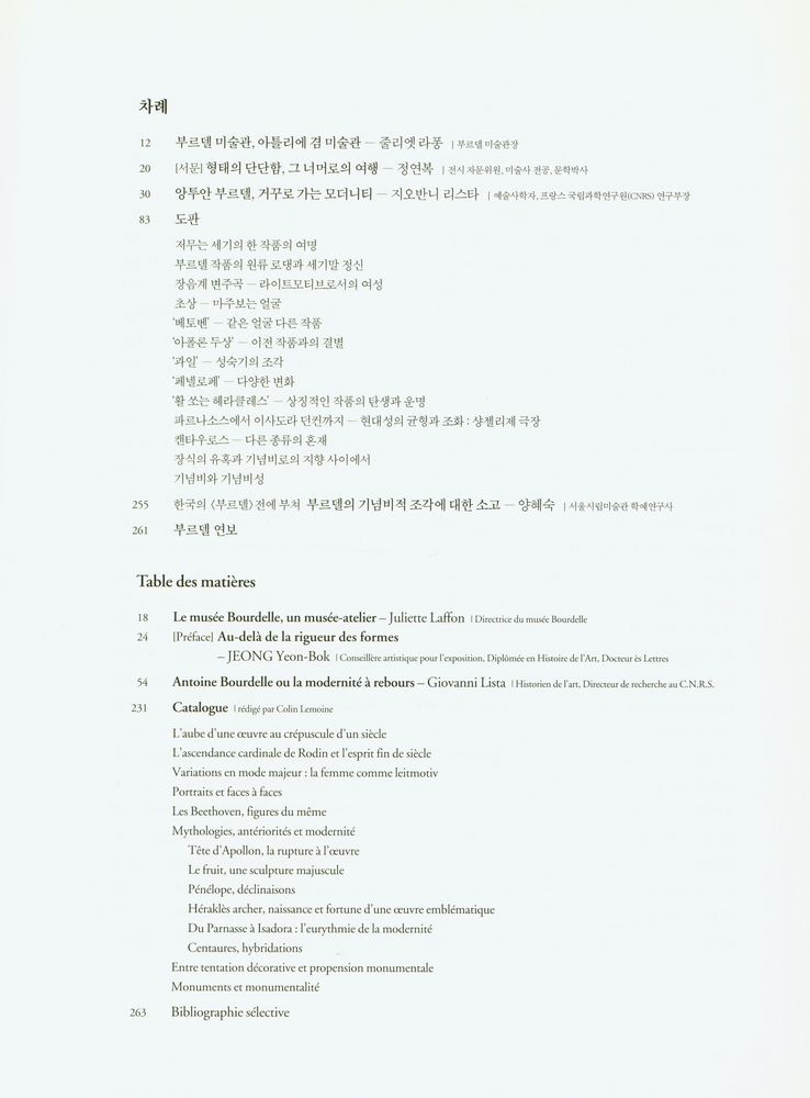 《활 쏘는 헤라클레스 거장 - 부르델展(활 쏘는 헤라클레스 거장 - 부르델전)》 2