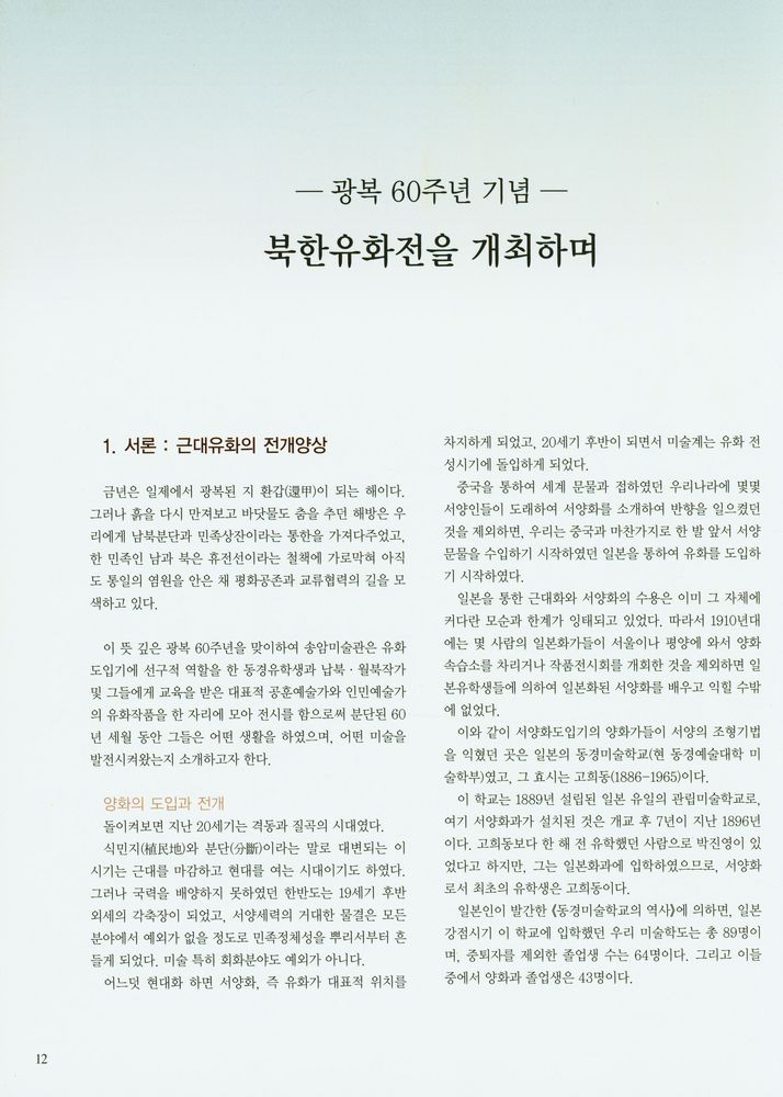 《광복 60주년 기념 : 北韓油畵展(광복 60주년 기념 : 북한유화전)》 2