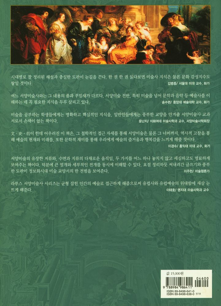 『라루스 서양미술사 Ⅲ -  고전주의와 바로크』 3