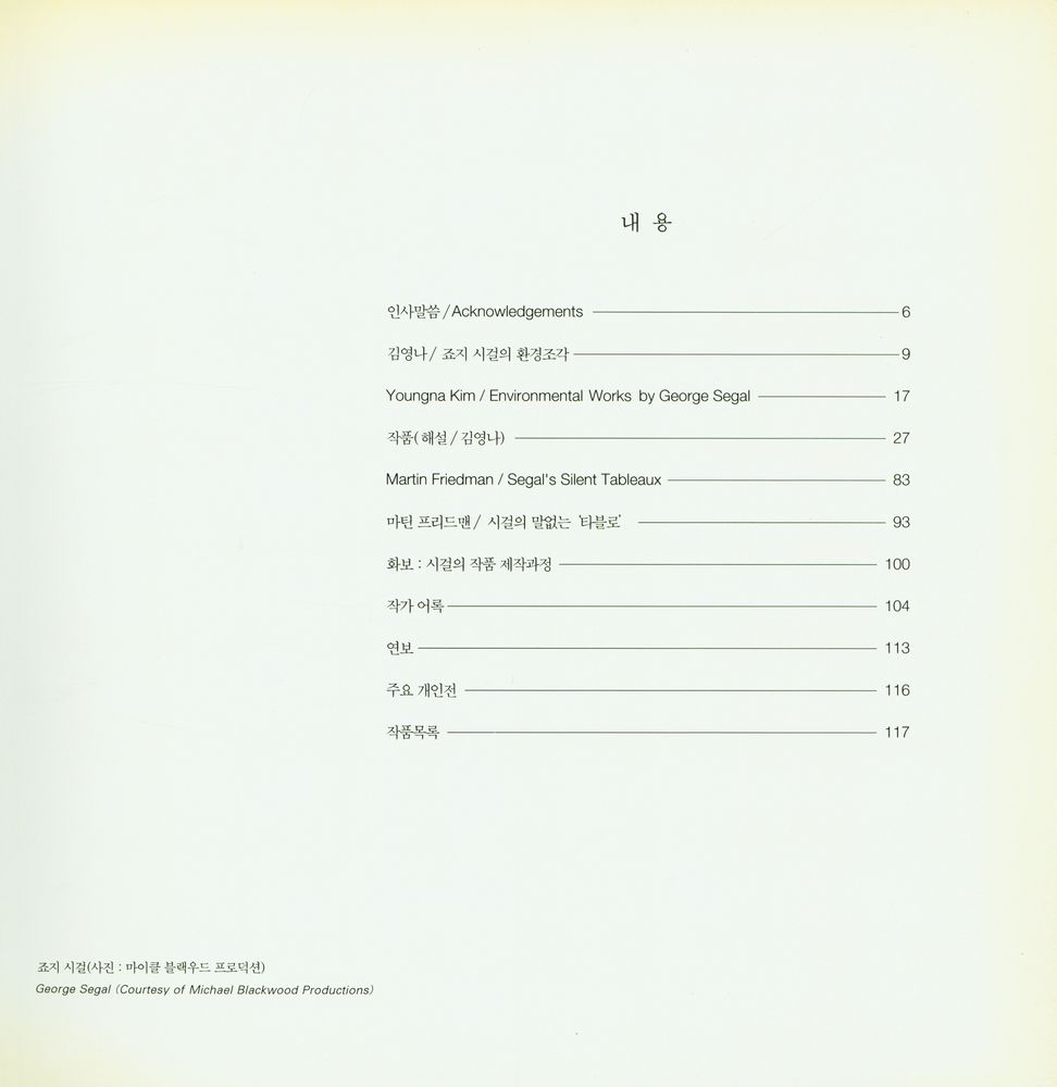 《GEORGE SEGAL=죠지 시걸전》 2