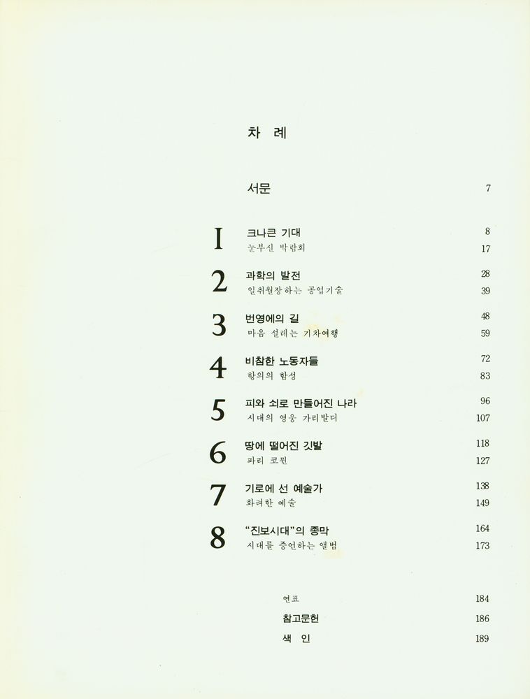 『TIME LIFE BOOKS: 라이프 人間世界史(인간세계사)』 2