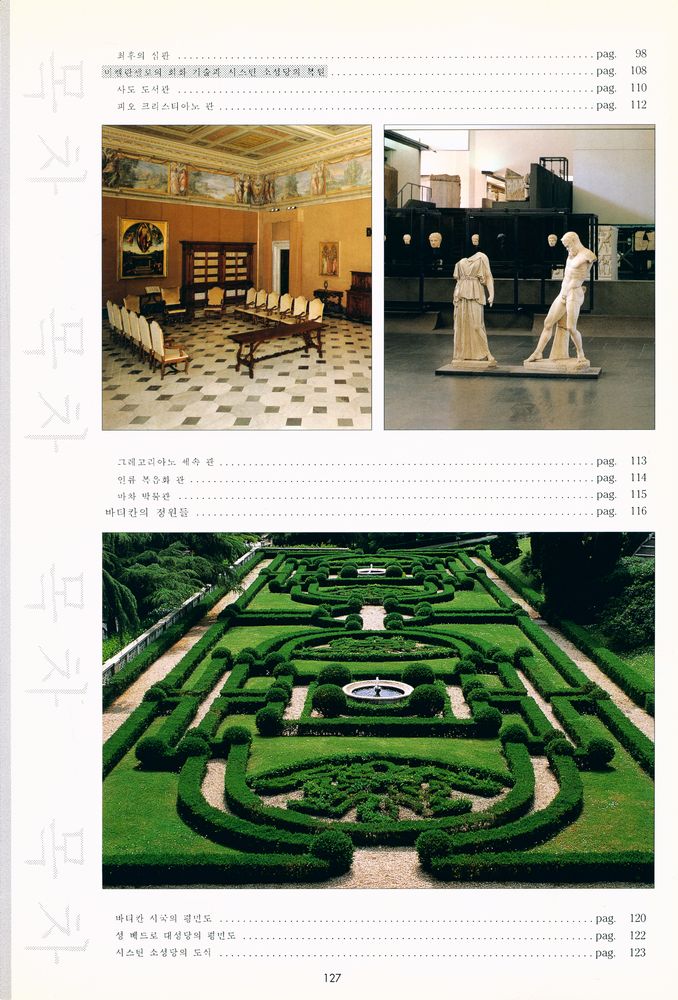 『바티칸 : 최후의 심판, 라파엘의 방, 시스틴 소성당의 복원된 프레스코화와 함께』 5