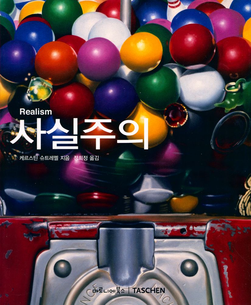 『사실주의』 1