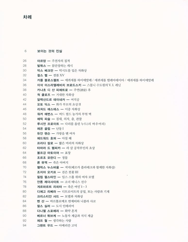 『사실주의』 2