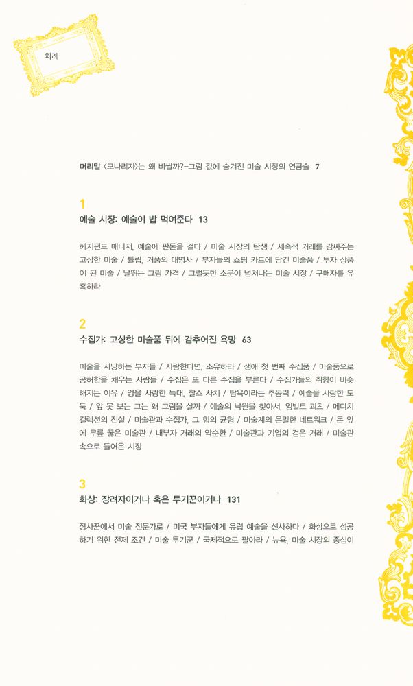 『이 그림은 왜 비쌀까』 2