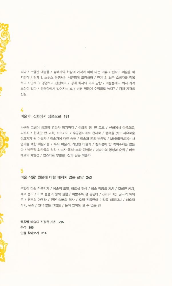 『이 그림은 왜 비쌀까』 3