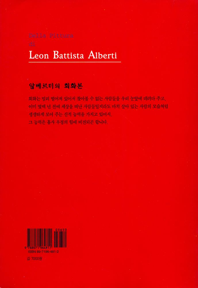 『사계절 Art Library 4 - 알베르티의 회화론』  3
