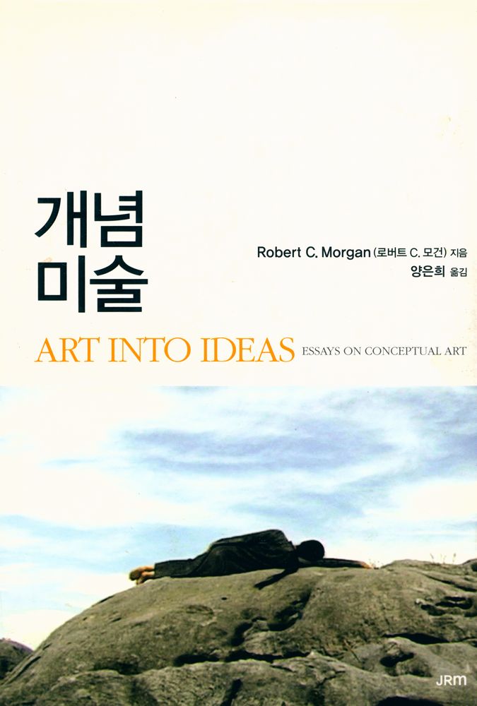 『개념미술』 1