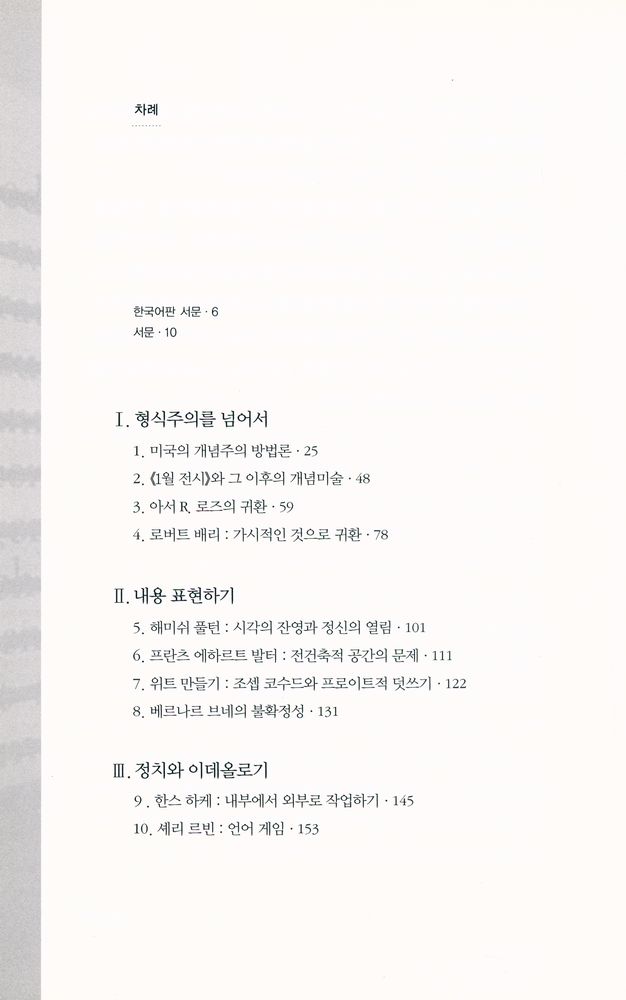 『개념미술』 2