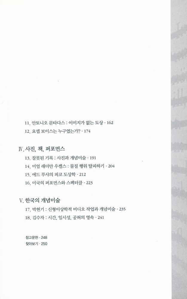 『개념미술』 3