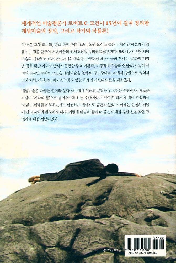 『개념미술』 4