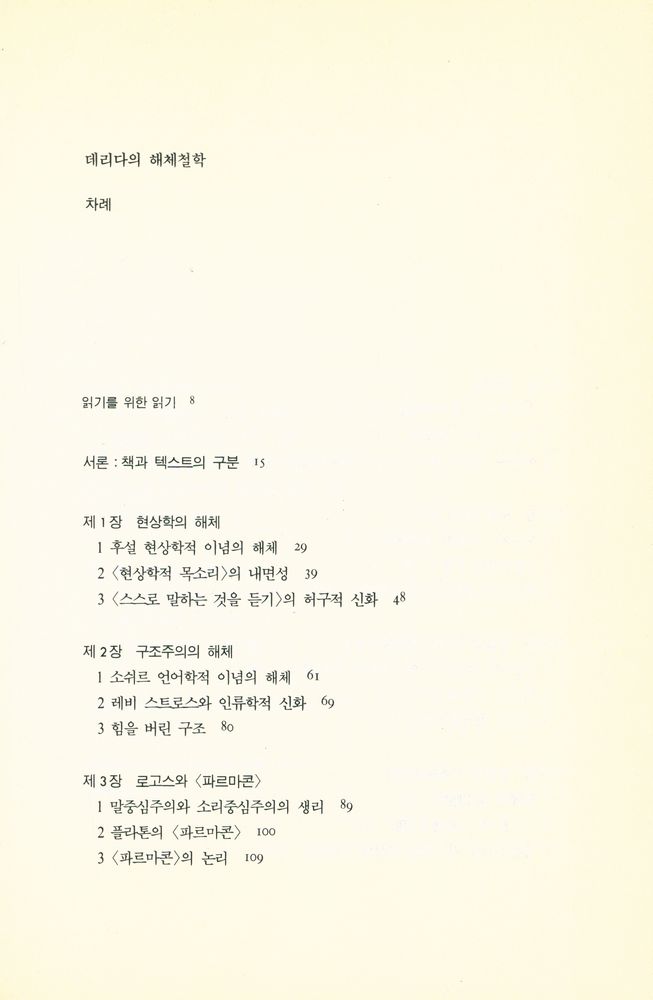 『데리다의 해체철학』 2
