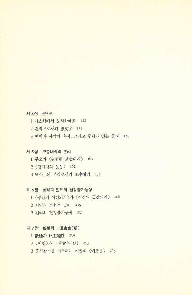 『데리다의 해체철학』 3