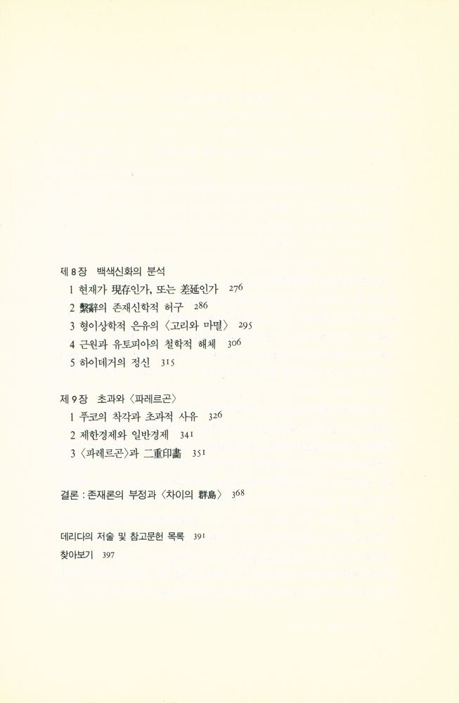 『데리다의 해체철학』 4