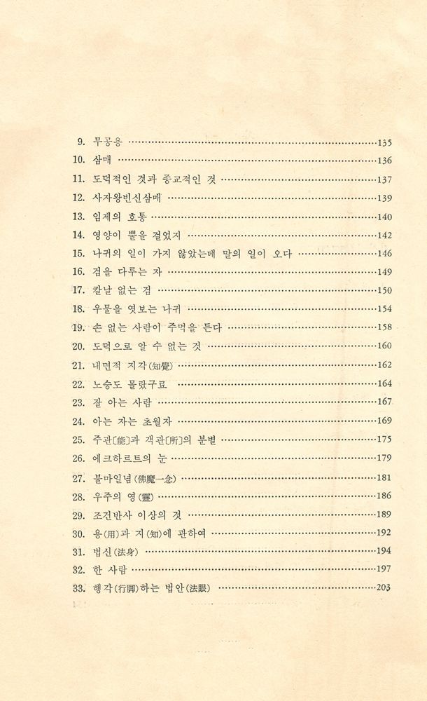 『다르마 총서 9 - 禪의 진수(다르마 총서 9 - 선의 진수)』 3