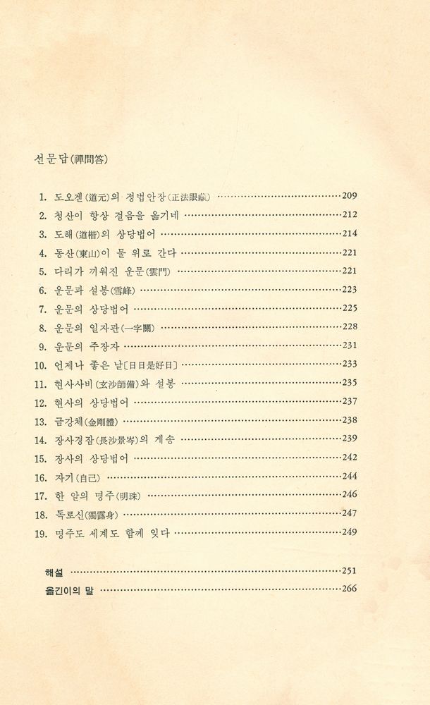 『다르마 총서 9 - 禪의 진수(다르마 총서 9 - 선의 진수)』 4