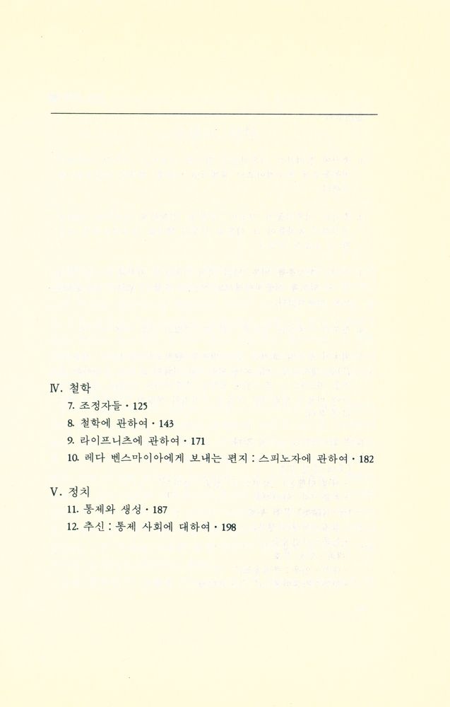 『입장총서 15 - 대담 1972~1990』 3