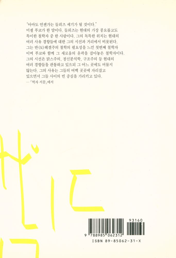 『입장총서 15 - 대담 1972~1990』 4