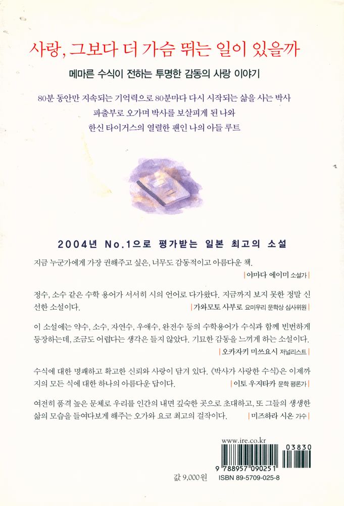 『박사가 사랑한 수식』 3