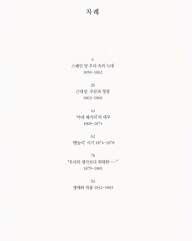 『에두아르 마네』 2