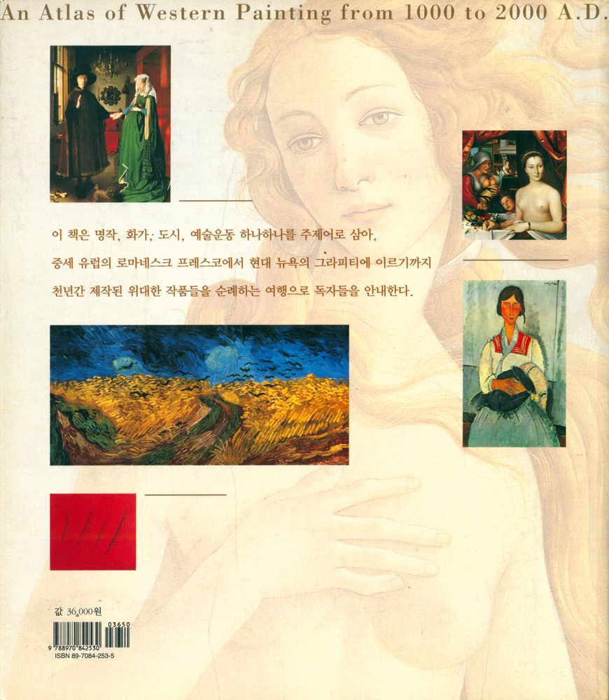『천년의 그림여행』 3
