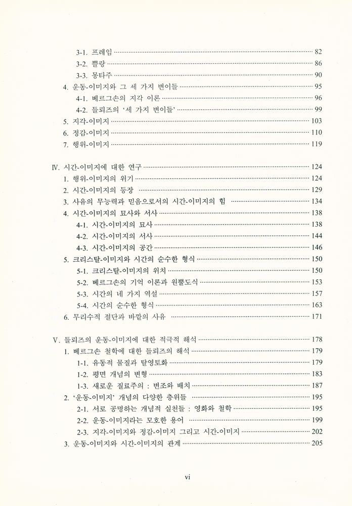 「들뢰즈의 『시네마』에서 운동 - 이미지 개념에 대한 연구」 3