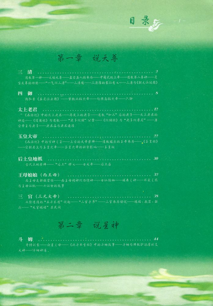 『中国道神』 2