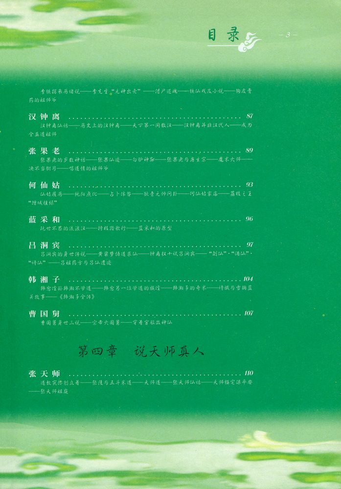 『中国道神』 4