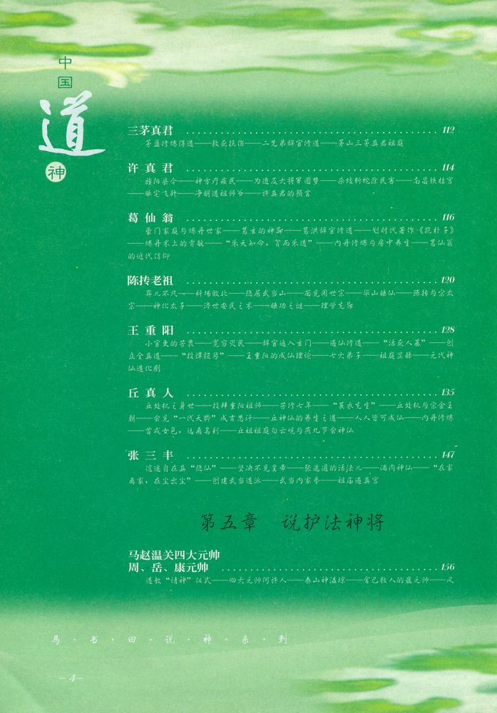 『中国道神』 5