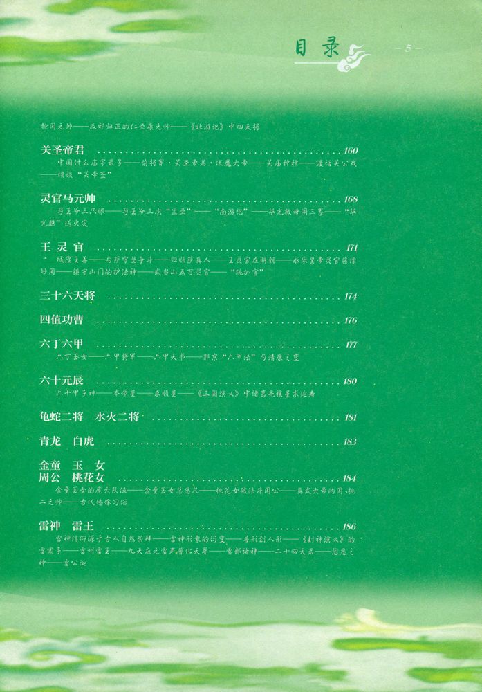 『中国道神』 6