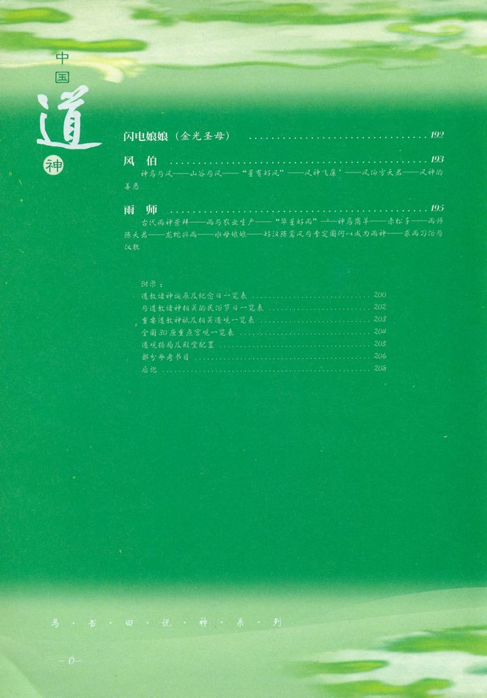 『中国道神』 7